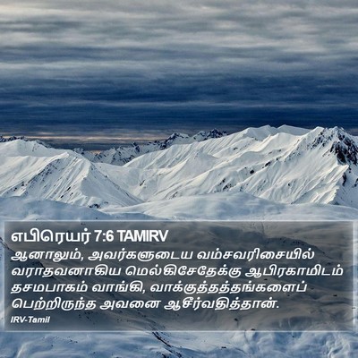 எபிரெயர் 7:6 TAMIRV Bible Verse Image