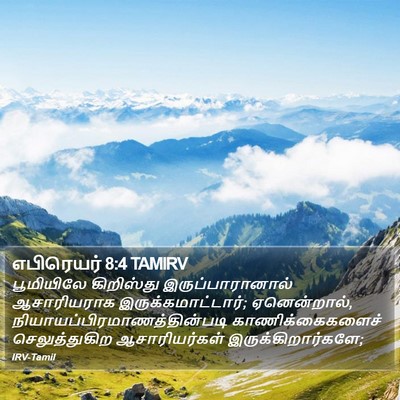 எபிரெயர் 8:4 TAMIRV Bible Verse Image