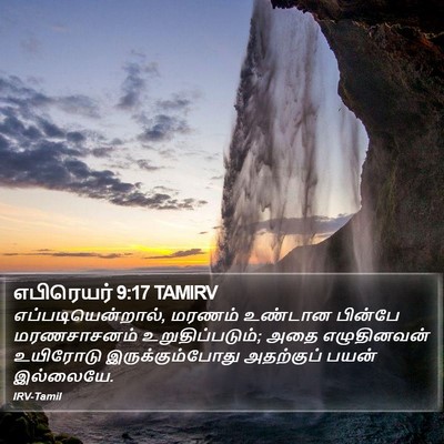 எபிரெயர் 9:17 TAMIRV Bible Verse Image