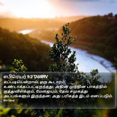 எபிரெயர் 9:2 TAMIRV Bible Verse Image