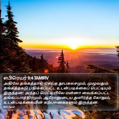 எபிரெயர் 9:4 TAMIRV Bible Verse Image