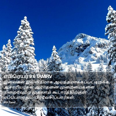 எபிரெயர் 9:6 TAMIRV Bible Verse Image