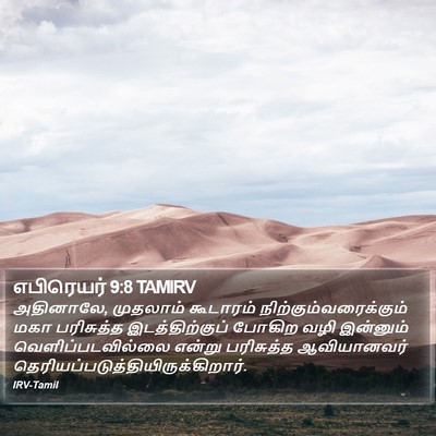 எபிரெயர் 9:8 TAMIRV Bible Verse Image