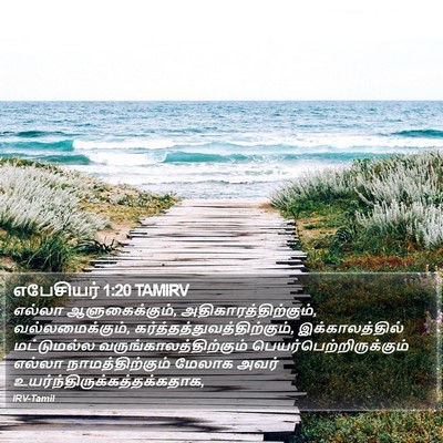 எபேசியர் 1:20 TAMIRV Bible Verse Image