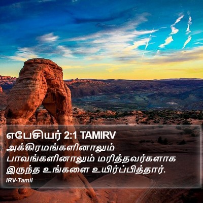 எபேசியர் 2:1 TAMIRV Bible Verse Image