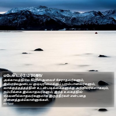 எபேசியர் 2:12 TAMIRV Bible Verse Image
