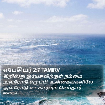 எபேசியர் 2:7 TAMIRV Bible Verse Image