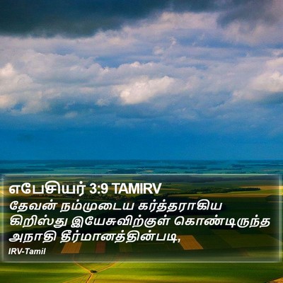 எபேசியர் 3:9 TAMIRV Bible Verse Image