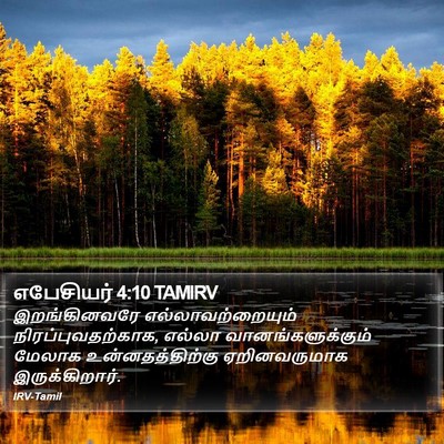 எபேசியர் 4:10 TAMIRV Bible Verse Image