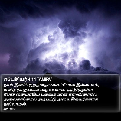 எபேசியர் 4:14 TAMIRV Bible Verse Image