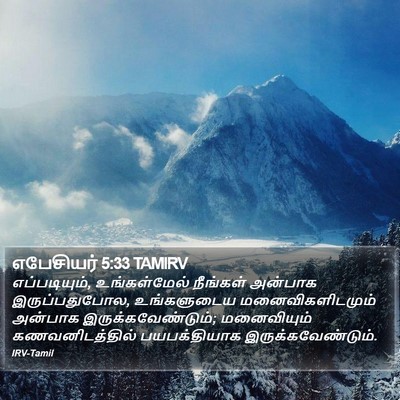 எபேசியர் 5:33 TAMIRV Bible Verse Image