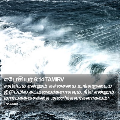 எபேசியர் 6:14 TAMIRV Bible Verse Image