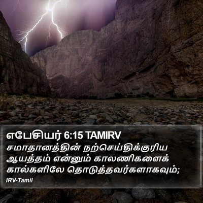 எபேசியர் 6:15 TAMIRV Bible Verse Image