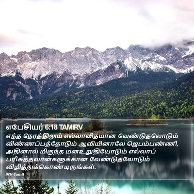 எபேசியர் 6:18 TAMIRV Bible Verse Image