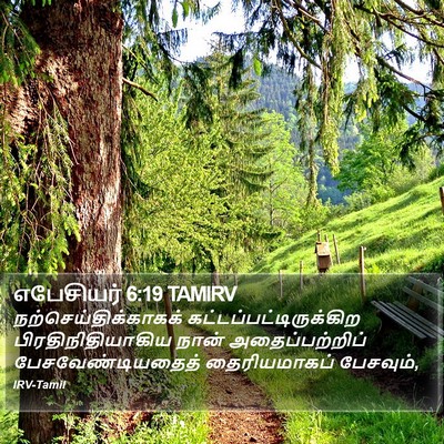 எபேசியர் 6:19 TAMIRV Bible Verse Image