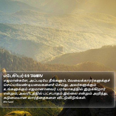 எபேசியர் 6:9 TAMIRV Bible Verse Image