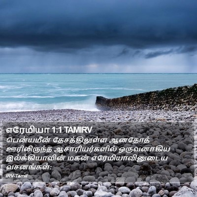 எரேமியா 1:1 TAMIRV Bible Verse Image