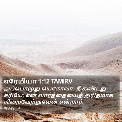 எரேமியா 1:12 TAMIRV Bible Verse Image