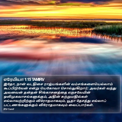 எரேமியா 1:15 TAMIRV Bible Verse Image