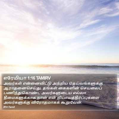 எரேமியா 1:16 TAMIRV Bible Verse Image