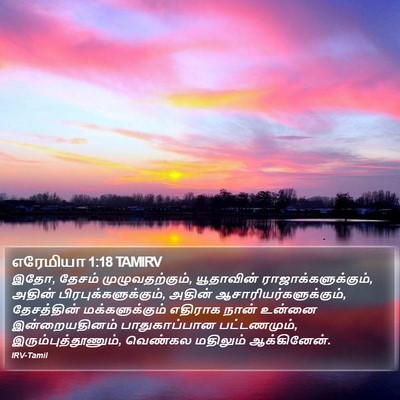 எரேமியா 1:18 TAMIRV Bible Verse Image