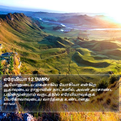 எரேமியா 1:2 TAMIRV Bible Verse Image