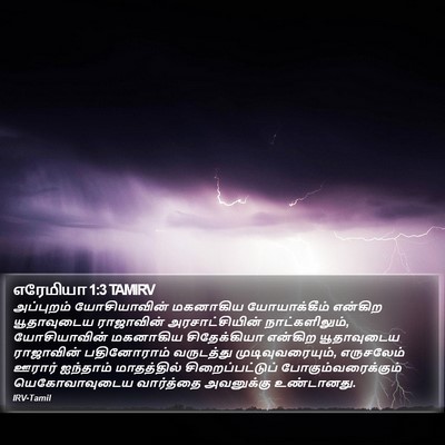 எரேமியா 1:3 TAMIRV Bible Verse Image