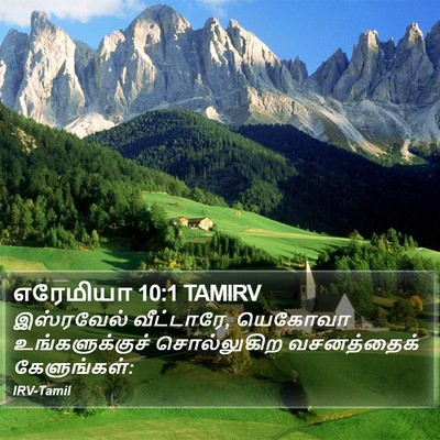எரேமியா 10:1 TAMIRV Bible Verse Image