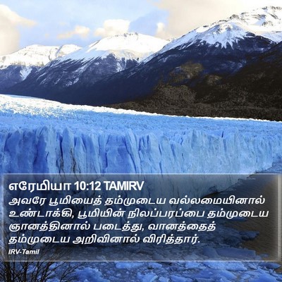 எரேமியா 10:12 TAMIRV Bible Verse Image