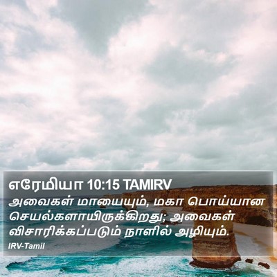 எரேமியா 10:15 TAMIRV Bible Verse Image