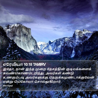 எரேமியா 10:18 TAMIRV Bible Verse Image