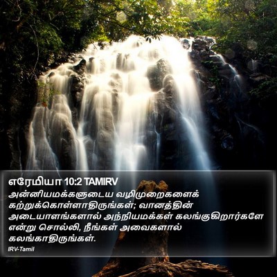 எரேமியா 10:2 TAMIRV Bible Verse Image
