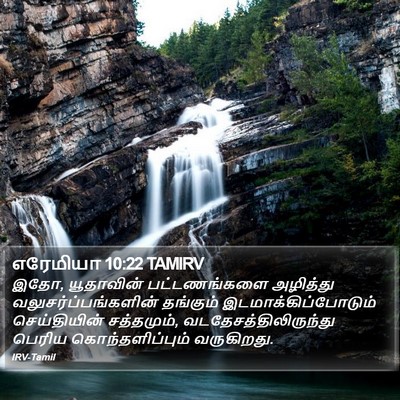 எரேமியா 10:22 TAMIRV Bible Verse Image