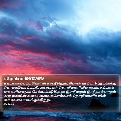 எரேமியா 10:9 TAMIRV Bible Verse Image