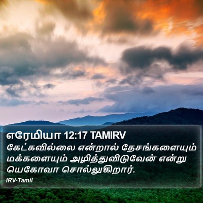 எரேமியா 12:17 TAMIRV Bible Verse Image