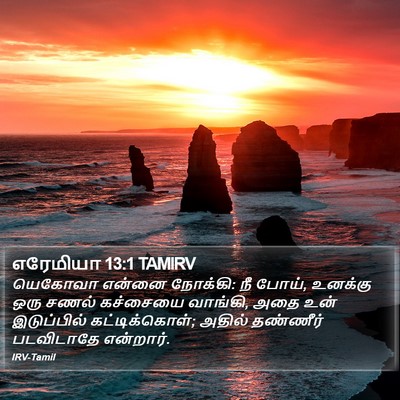 எரேமியா 13:1 TAMIRV Bible Verse Image