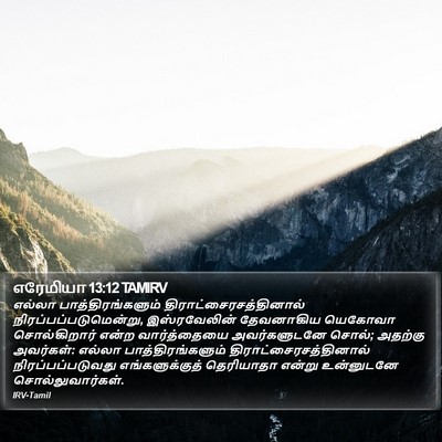 எரேமியா 13:12 TAMIRV Bible Verse Image