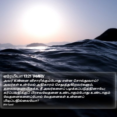 எரேமியா 13:21 TAMIRV Bible Verse Image