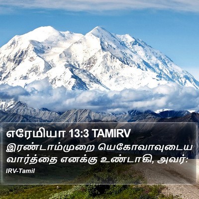 எரேமியா 13:3 TAMIRV Bible Verse Image
