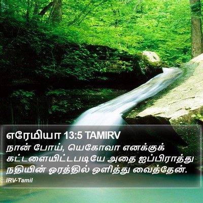 எரேமியா 13:5 TAMIRV Bible Verse Image