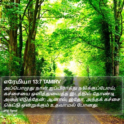 எரேமியா 13:7 TAMIRV Bible Verse Image