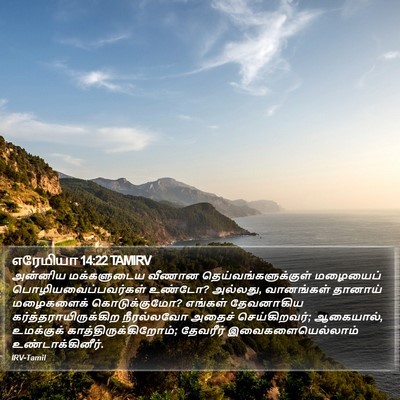 எரேமியா 14:22 TAMIRV Bible Verse Image