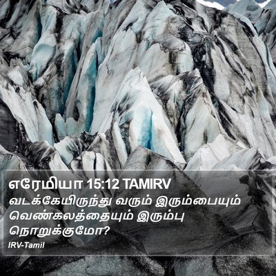 எரேமியா 15:12 TAMIRV Bible Verse Image