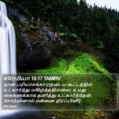 எரேமியா 15:17 TAMIRV Bible Verse Image