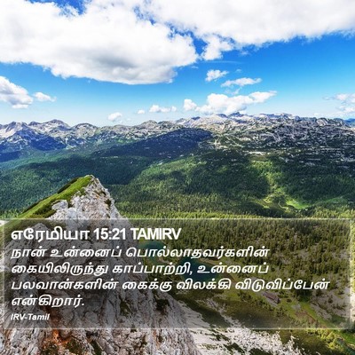 எரேமியா 15:21 TAMIRV Bible Verse Image