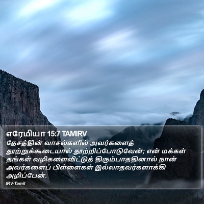 எரேமியா 15:7 TAMIRV Bible Verse Image