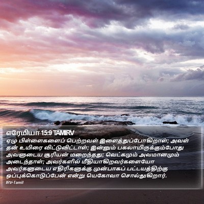 எரேமியா 15:9 TAMIRV Bible Verse Image