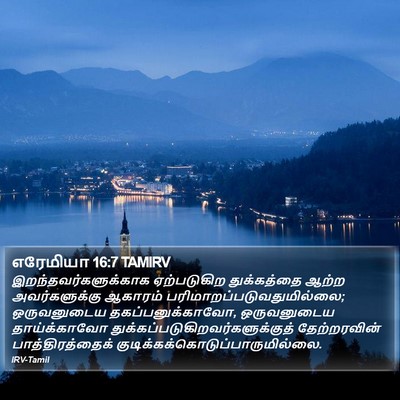 எரேமியா 16:7 TAMIRV Bible Verse Image
