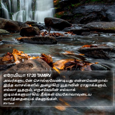 எரேமியா 17:20 TAMIRV Bible Verse Image