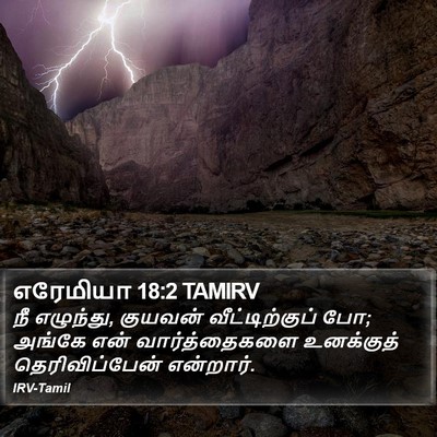 எரேமியா 18:2 TAMIRV Bible Verse Image